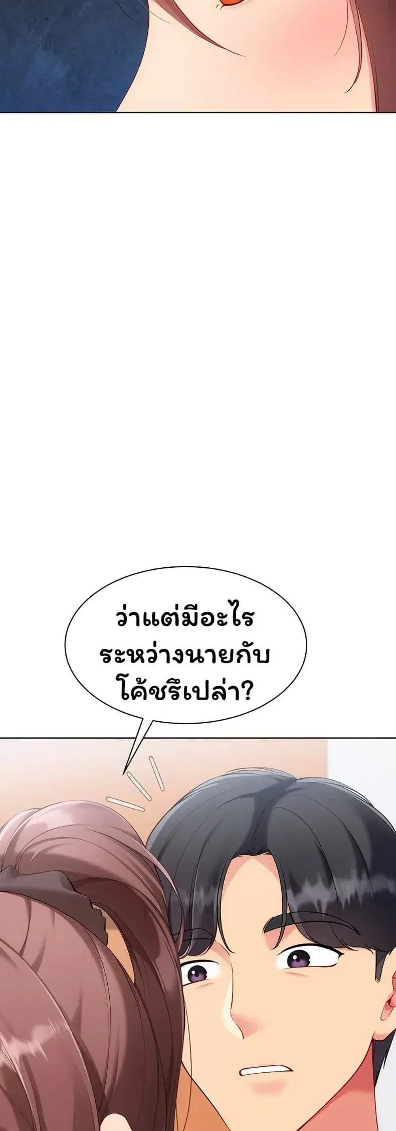 Set It! ตอนที่ 100 — page 27 of 50