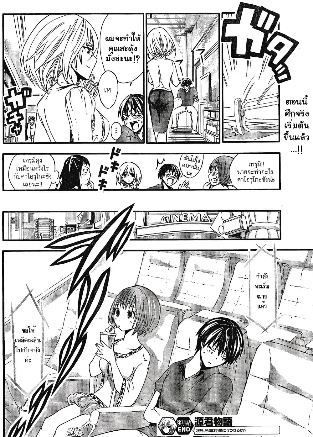 Minamoto-kun Monogatari ตอนที่ 11 — page 8 of 9