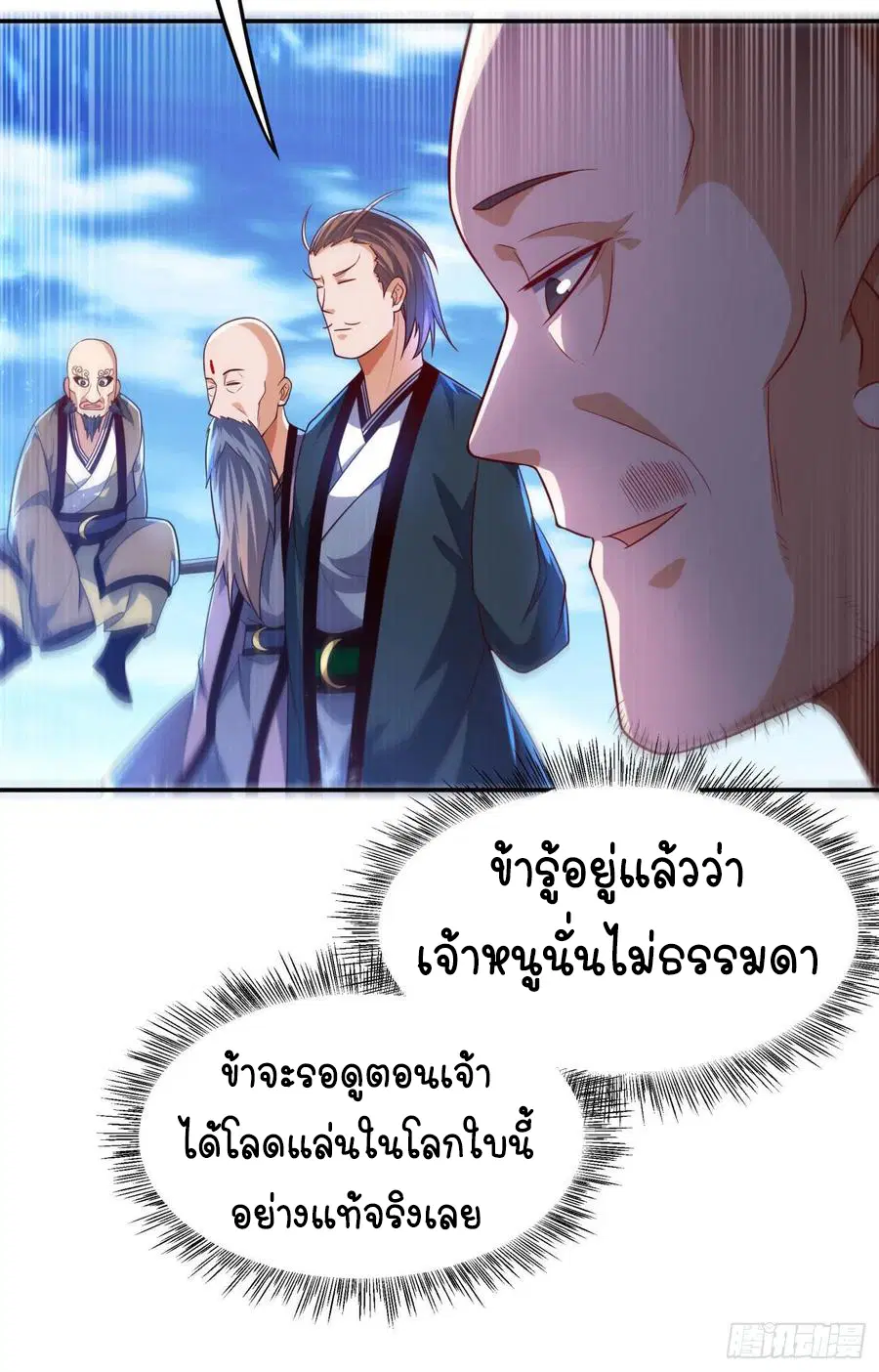 Wu Ni ตอนที่ 94 — page 13 of 42