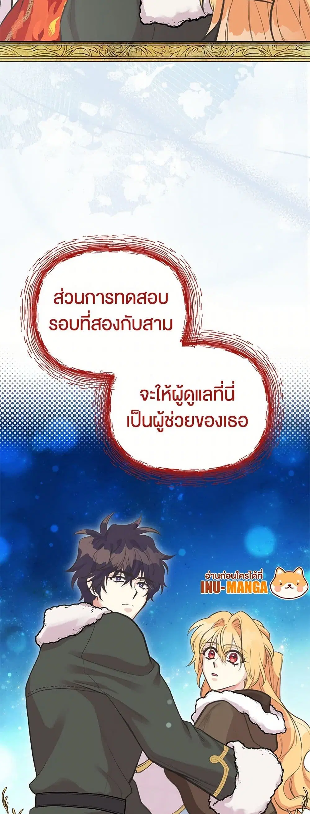 My Sister Picked up the Male Lead ตอนที่ 81 — page 38 of 41