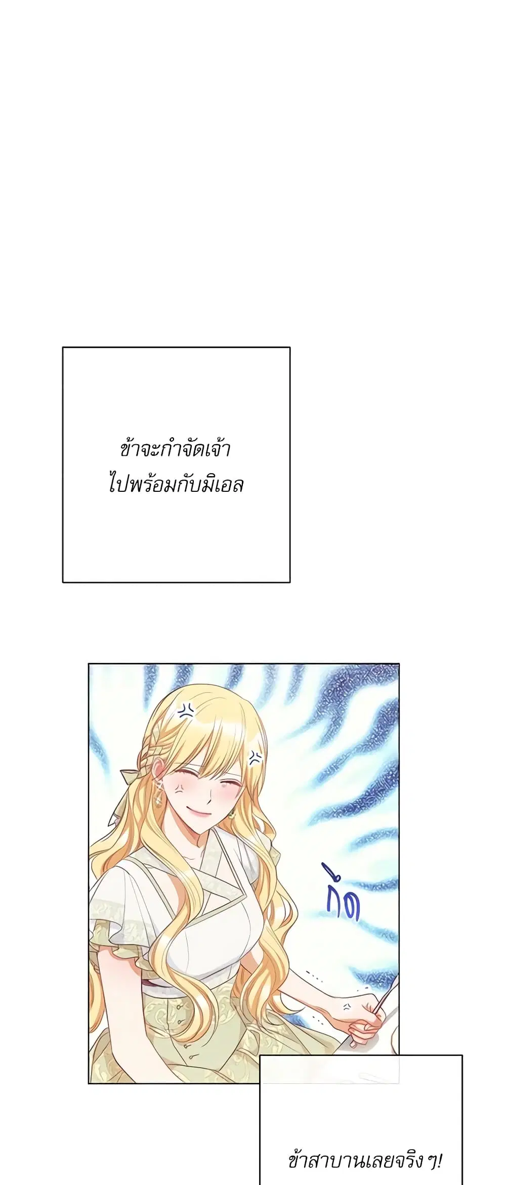The Villainess Turns the Hourglass ตอนที่ 29 — page 16 of 40
