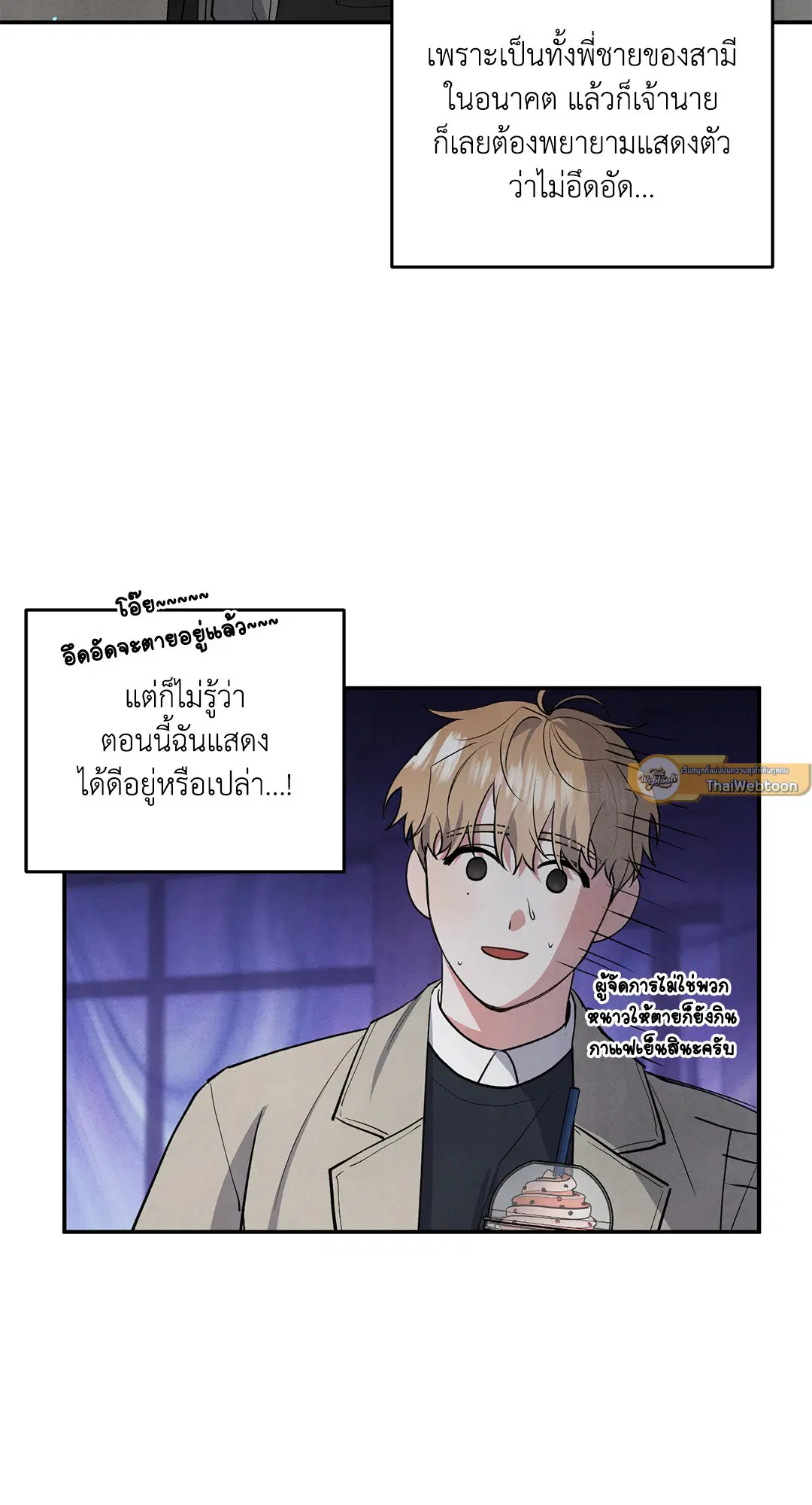 Roses and Champagne ตอนที่ 54 — page 15 of 64