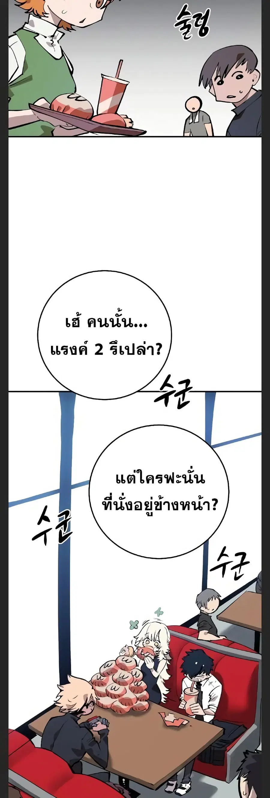 The Player ตอนที่ 110 — page 54 of 60