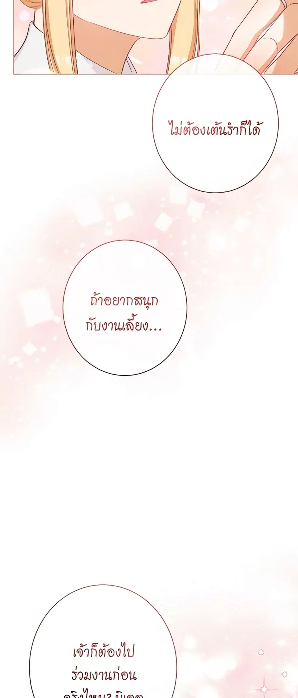 The Villainess Turns the Hourglass ตอนที่ 92 — page 5 of 57