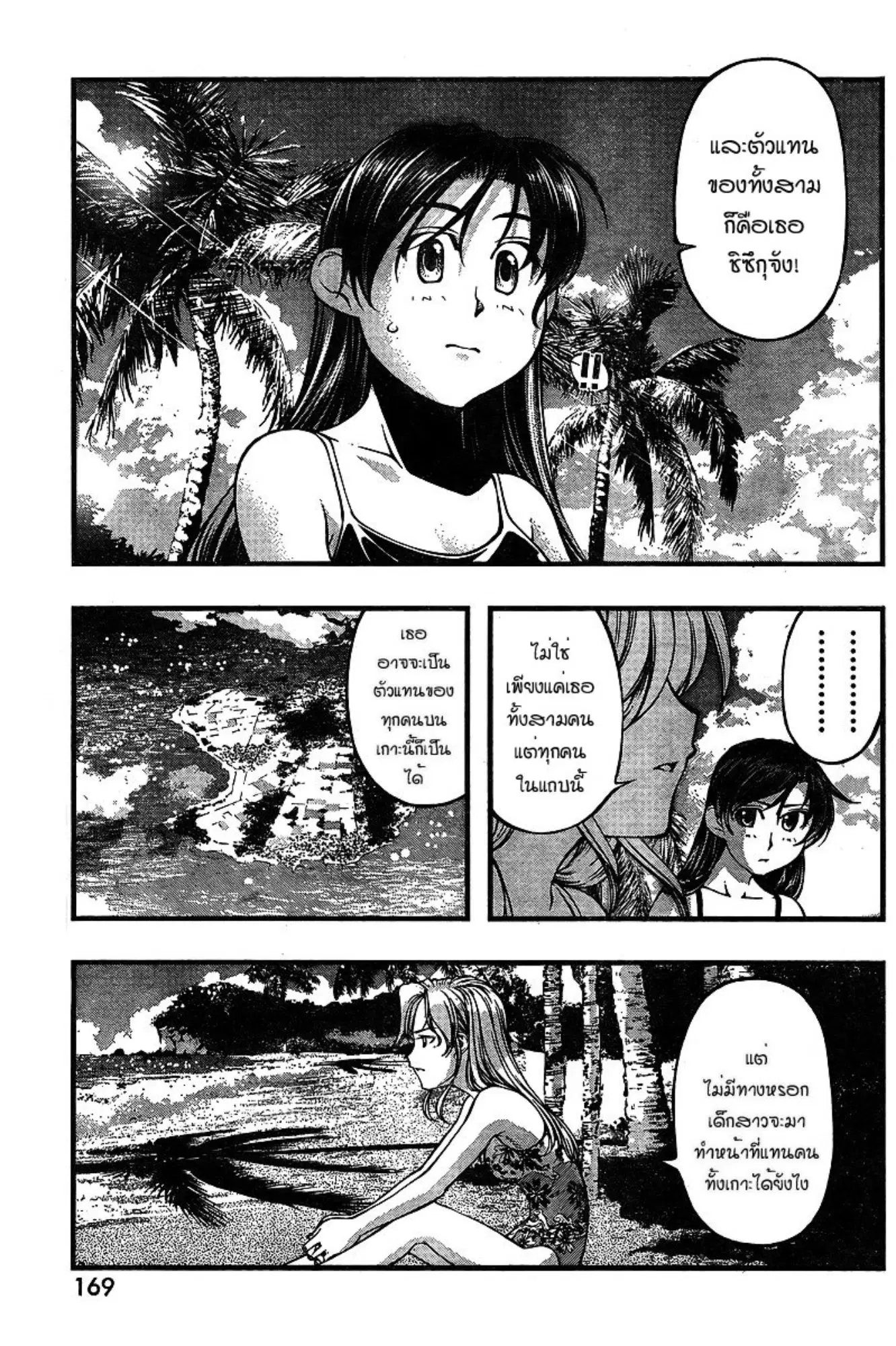 Umi no Misaki ตอนที่ 70 — page 13 of 20