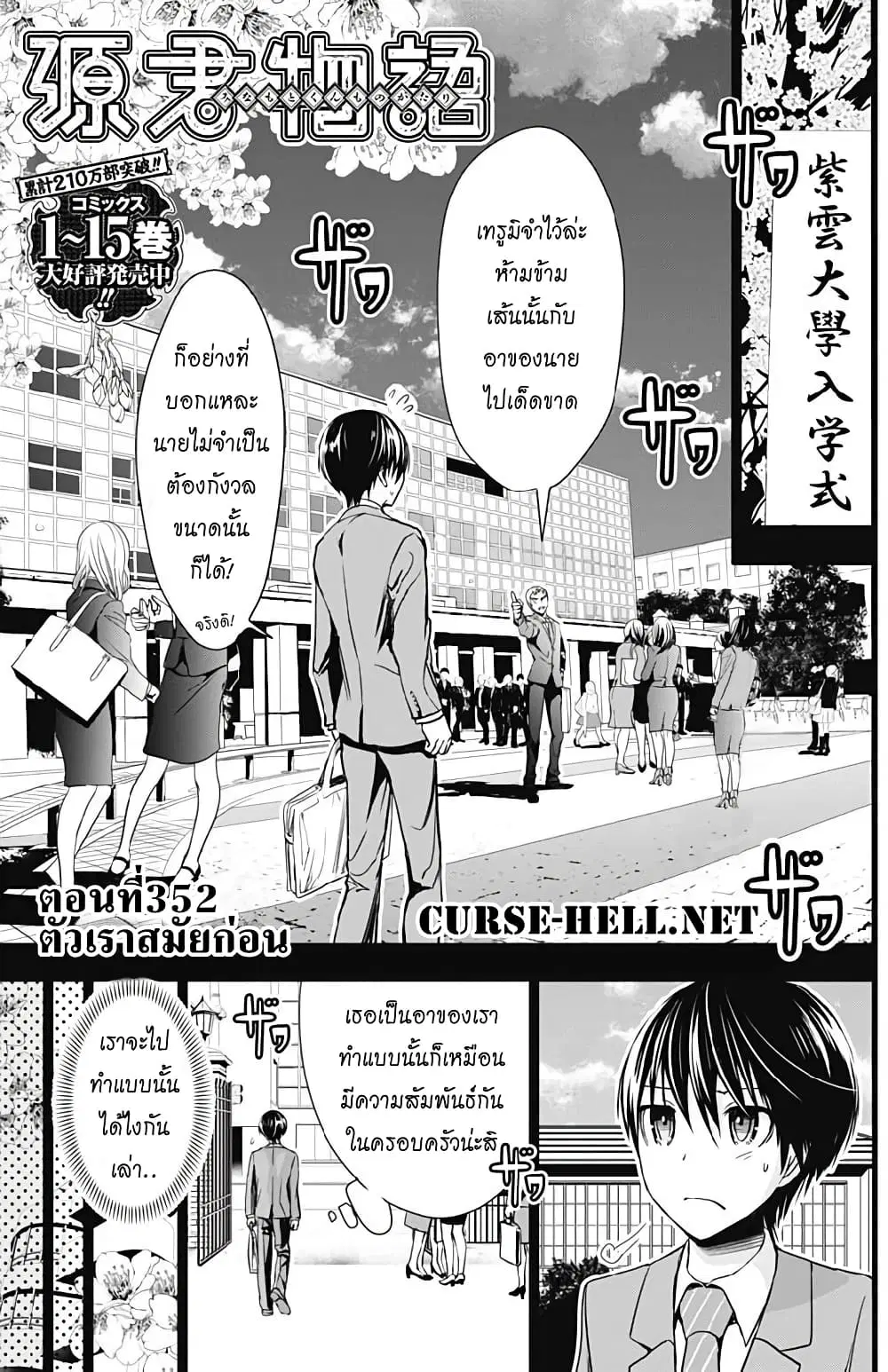Minamoto-kun Monogatari ตอนที่ 352 — page 1 of 9
