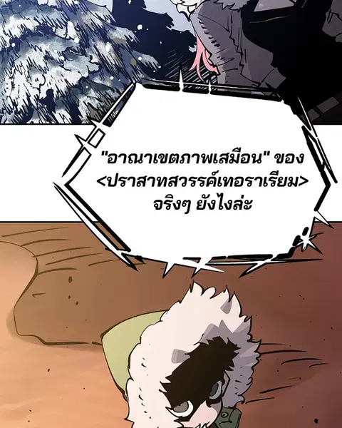 The Player ตอนที่ 31 — page 90 of 113