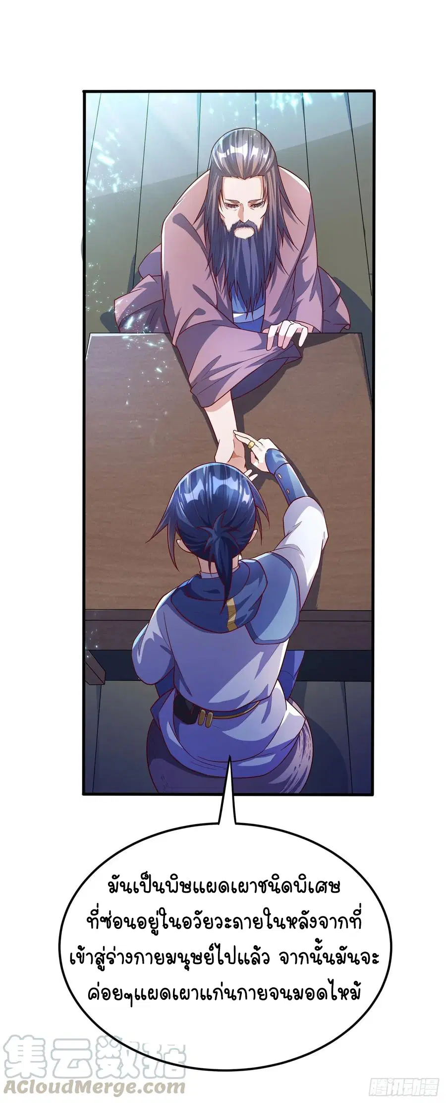 Wu Ni ตอนที่ 53 — page 12 of 42