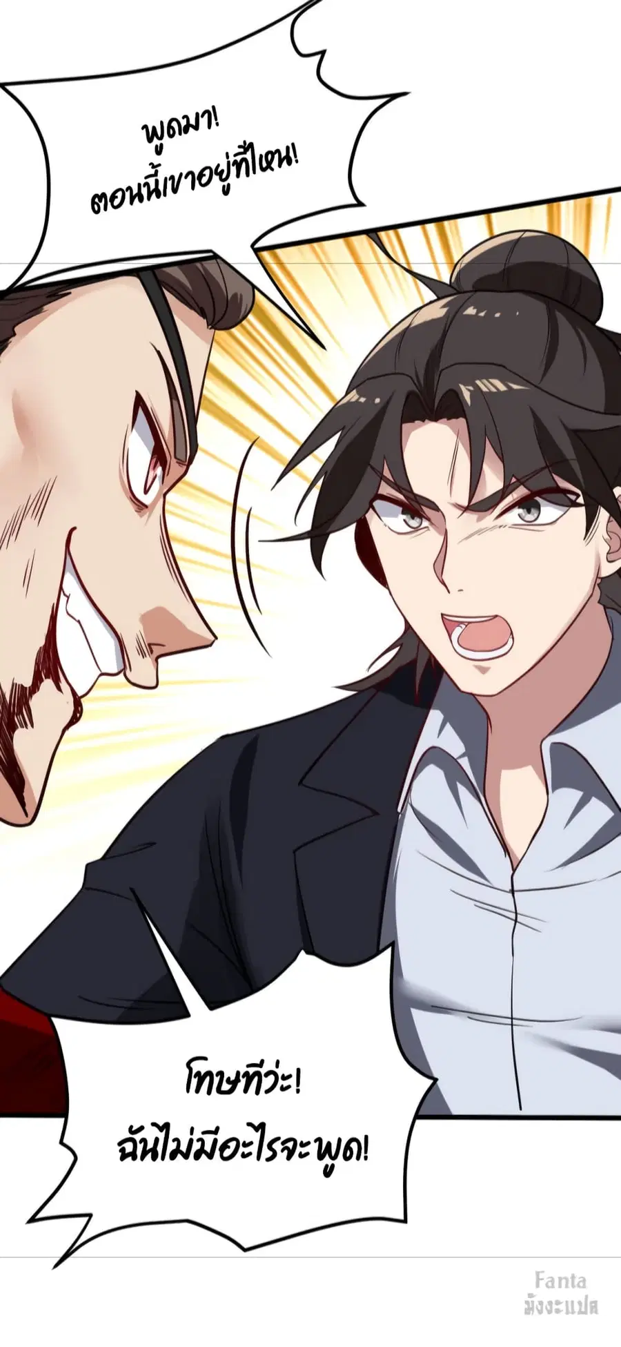 Dragon King Hall ตอนที่ 129 — page 32 of 38