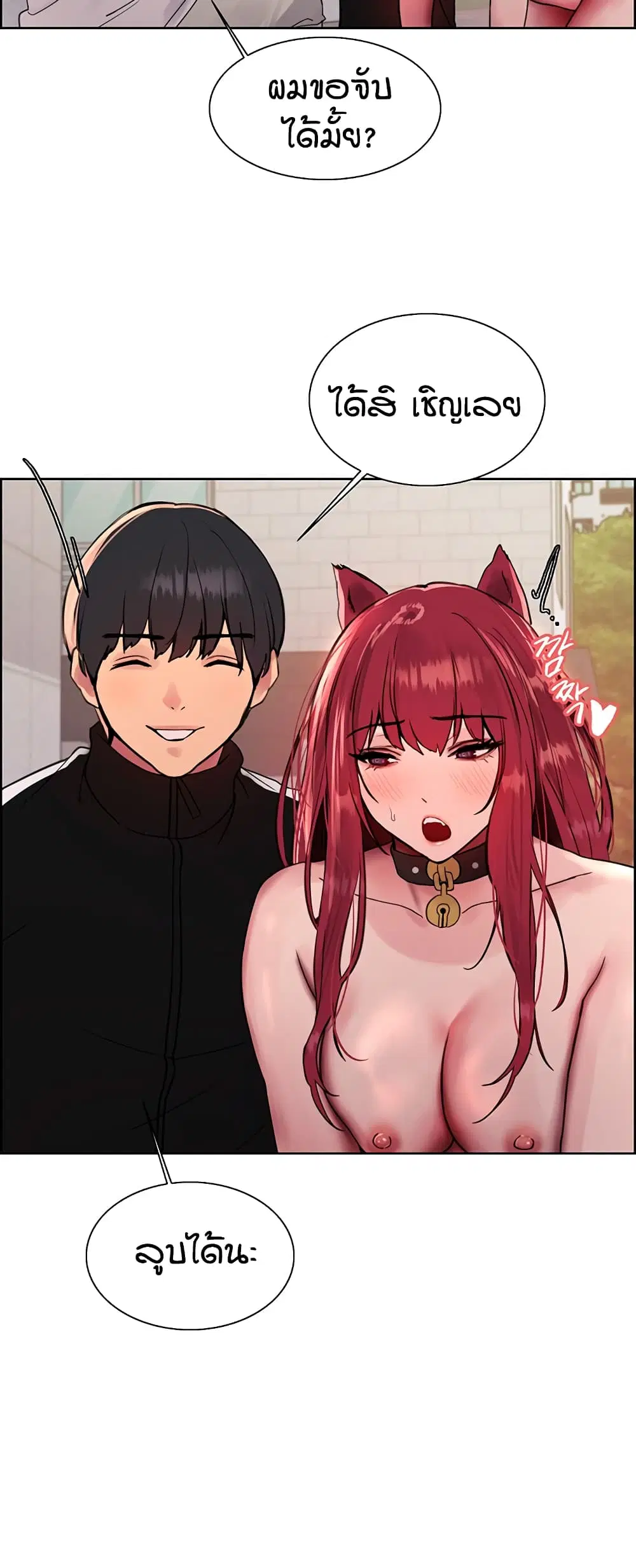 Sex-Stop Watch ตอนที่ 115 — page 29 of 52