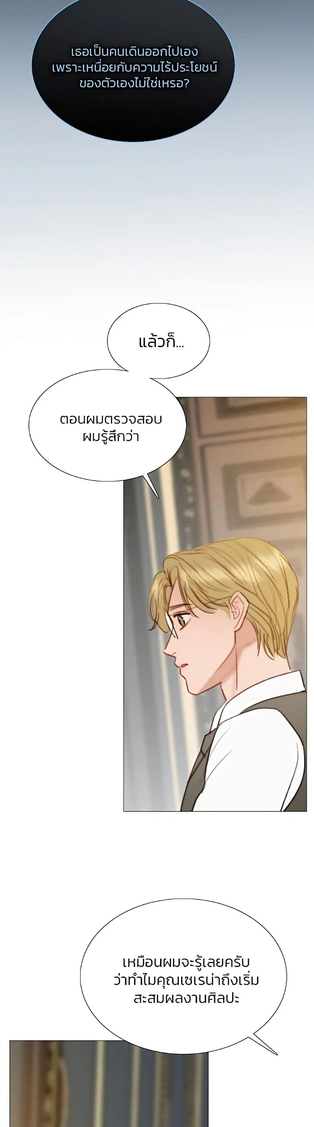 Serena ตอนที่ 37 — page 22 of 52