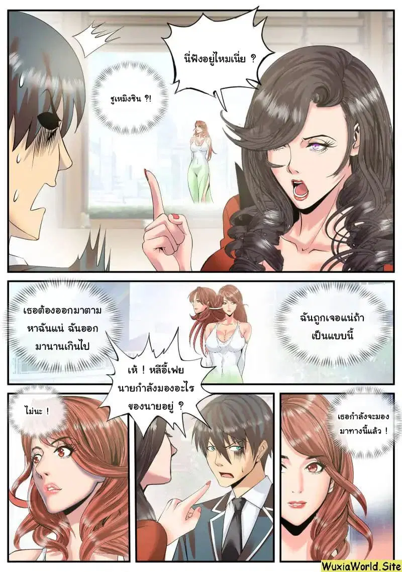 The Superb Captain in the City ตอนที่ 97 — page 4 of 15