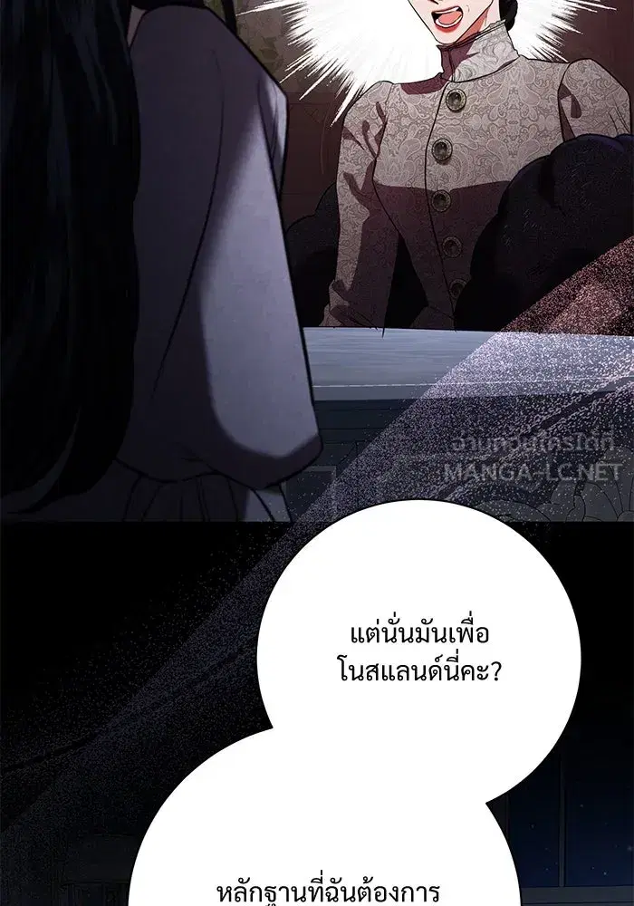 To My Husband’s Mistress ตอนที่ 77 — page 96 of 106