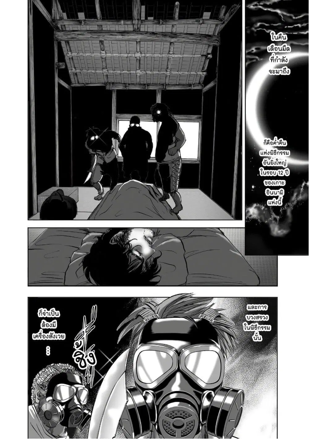 Mura Matsuri ตอนที่ 12.3 — page 22 of 23