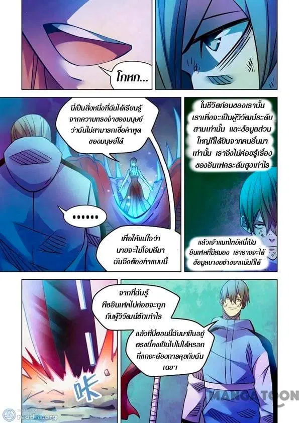 The Last Human ตอนที่ 243 — page 2 of 16
