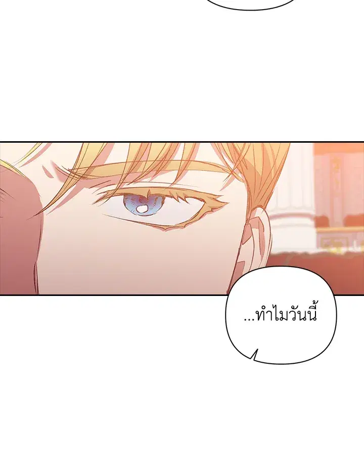 The Broken Ring – This Marriage Will Fail Anyway ตอนที่ 7 — page 43 of 77