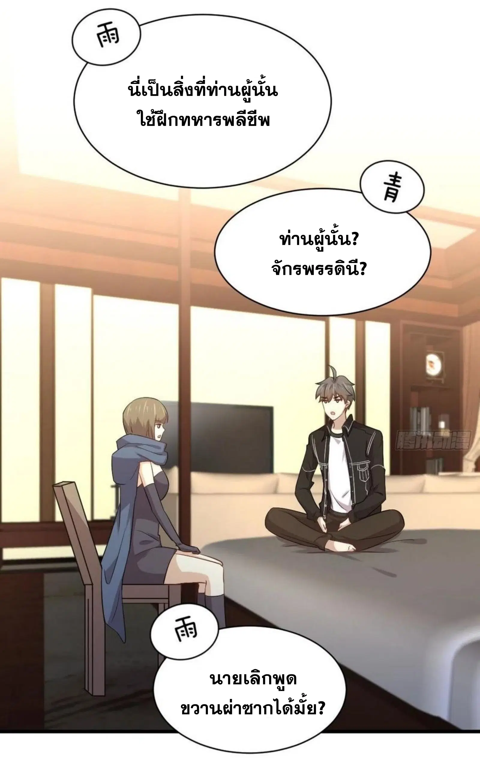 Immortal Swordsman in the Reverse World ตอนที่ 170 — page 8 of 46