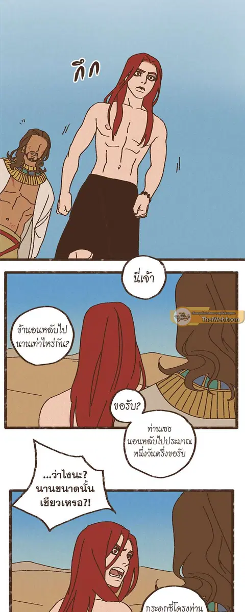 ENNEAD ตอนที่ 13 — page 10 of 23