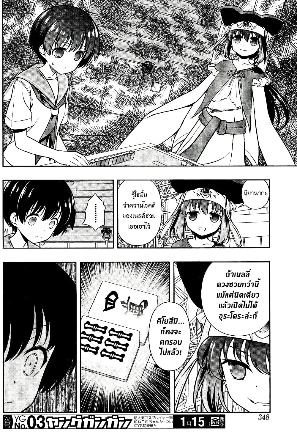 Saki ตอนที่ 153 — page 5 of 18