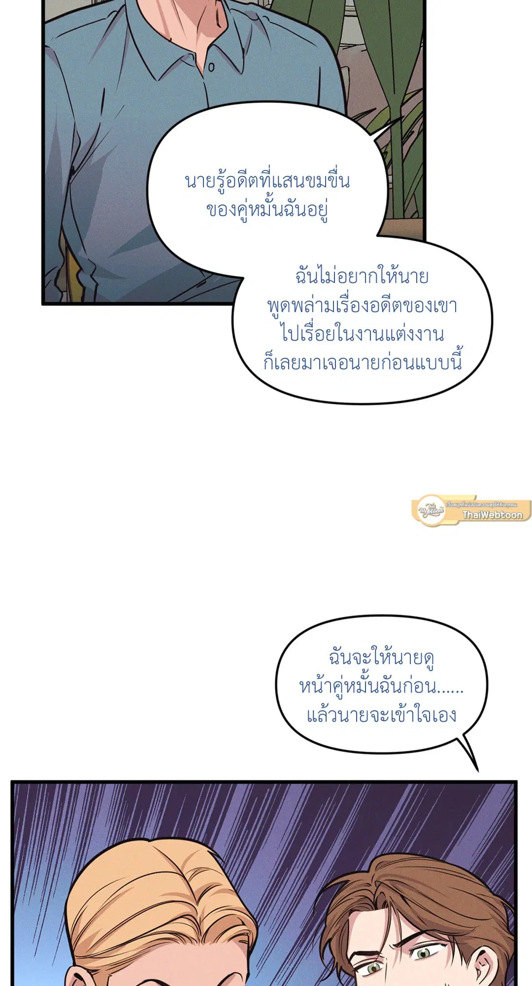 Full Volume ตอนที่ 76.05 — page 32 of 82