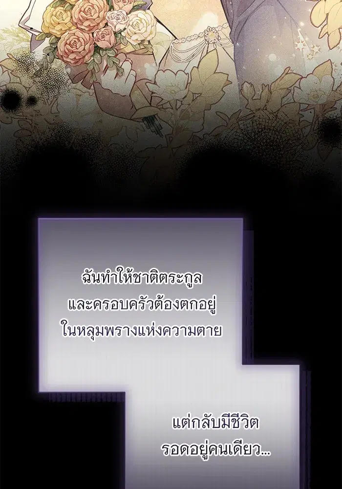 To My Husband’s Mistress ตอนที่ 53 — page 38 of 113