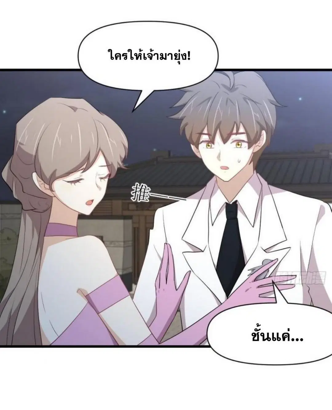 Immortal Swordsman in the Reverse World ตอนที่ 294 — page 4 of 37
