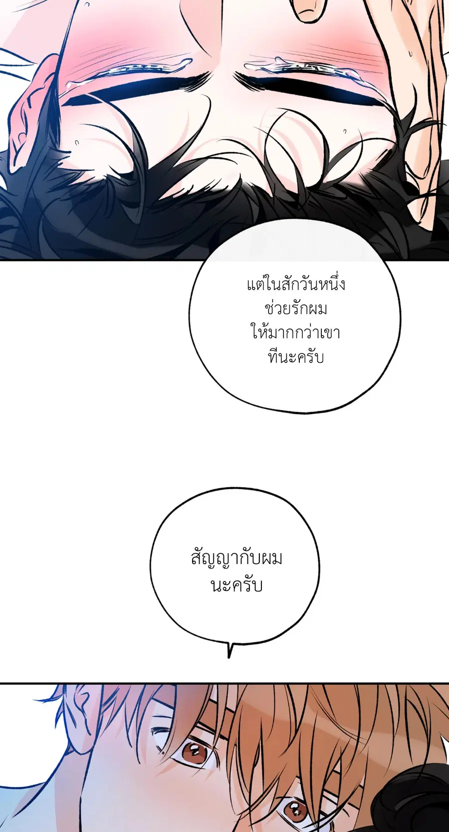 Lucky Paradise ตอนที่ 81.07 — page 3 of 57