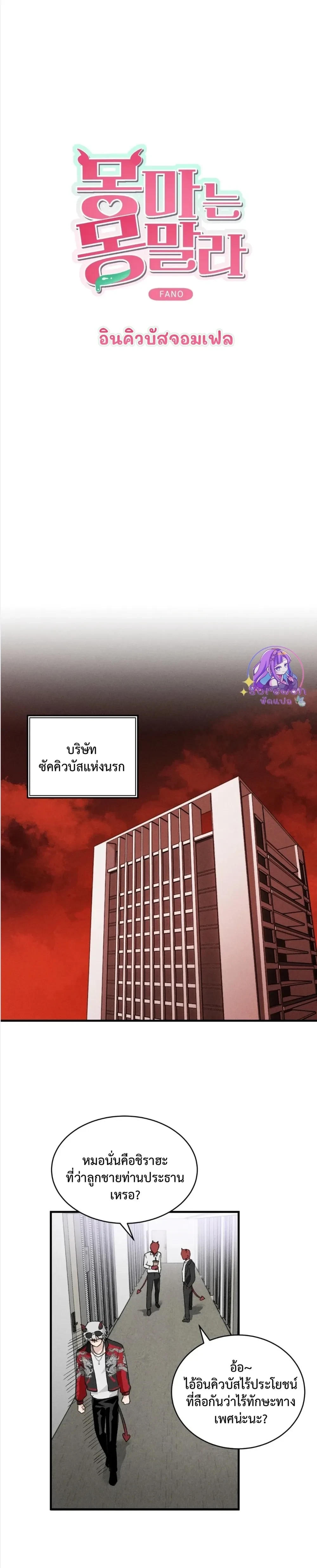 The Failing Incubus – อินคิวบัสจอมเฟล ตอนที่ 1 — page 4 of 26