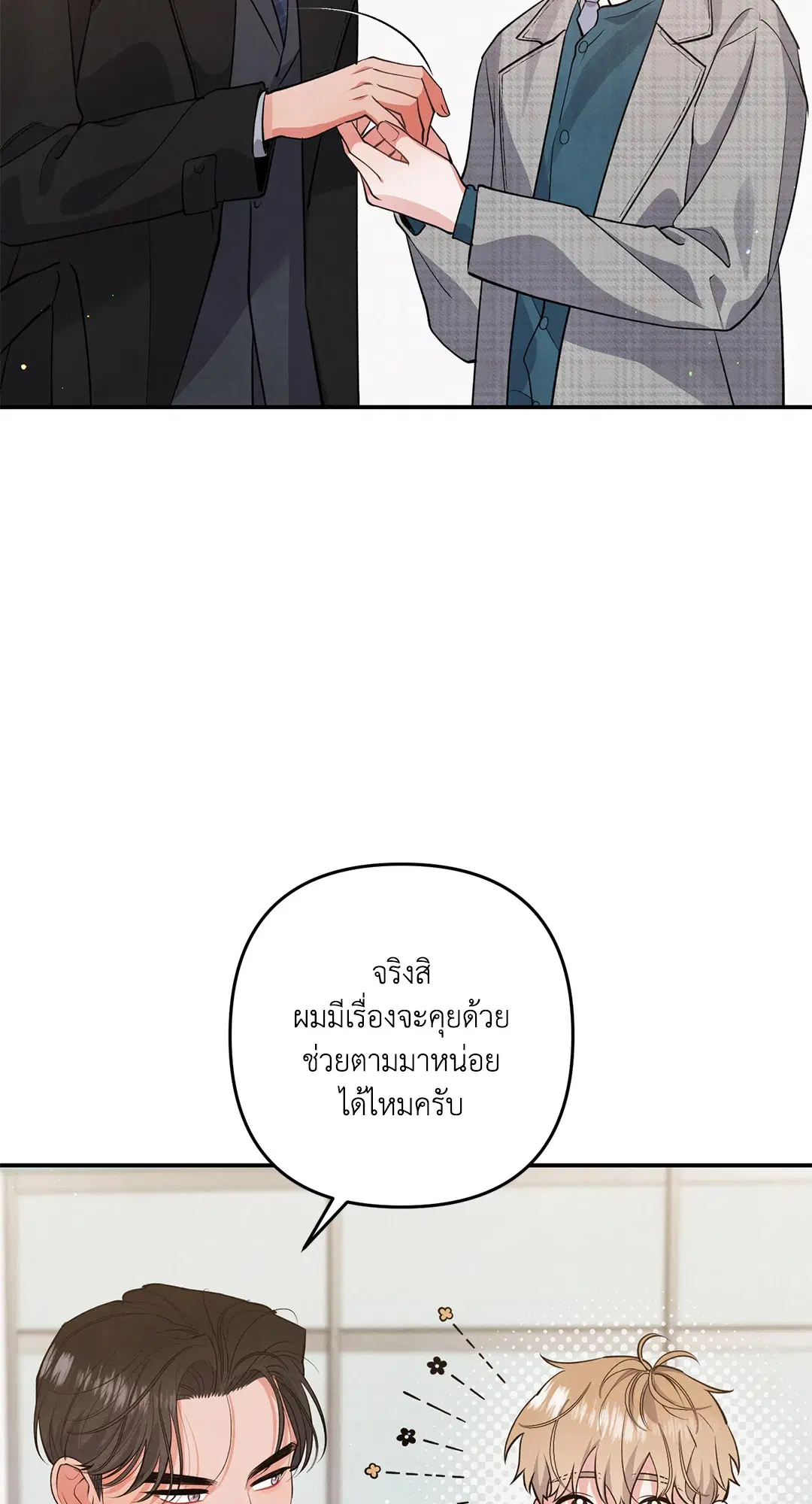 Roses and Champagne ตอนที่ 51 — page 15 of 66