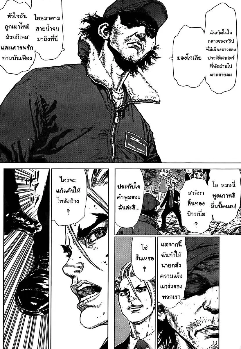 Sun-ken Rock ตอนที่ 96 — page 10 of 22