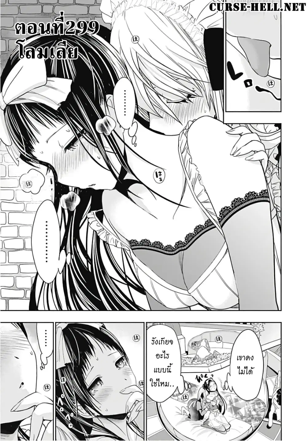 Minamoto-kun Monogatari ตอนที่ 299 — page 1 of 10