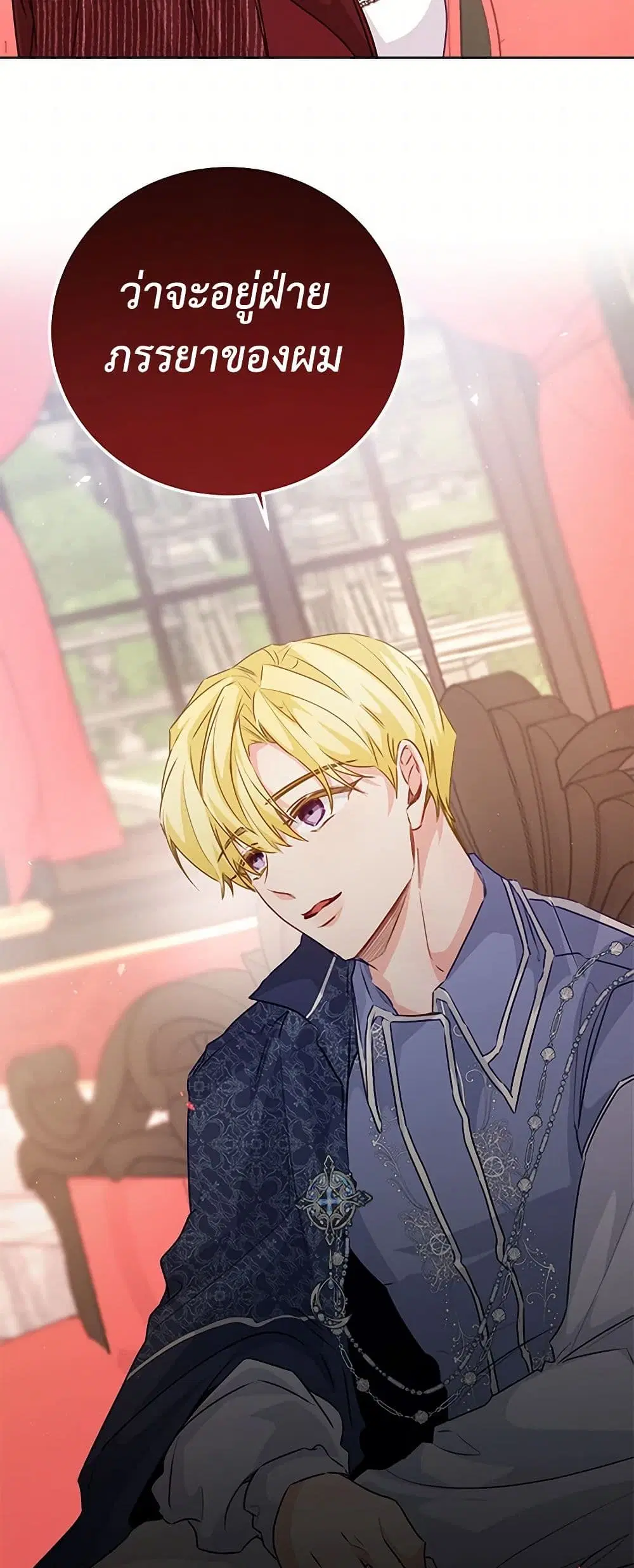 Stealing the Lady’s Heart ตอนที่ 75 — page 15 of 38