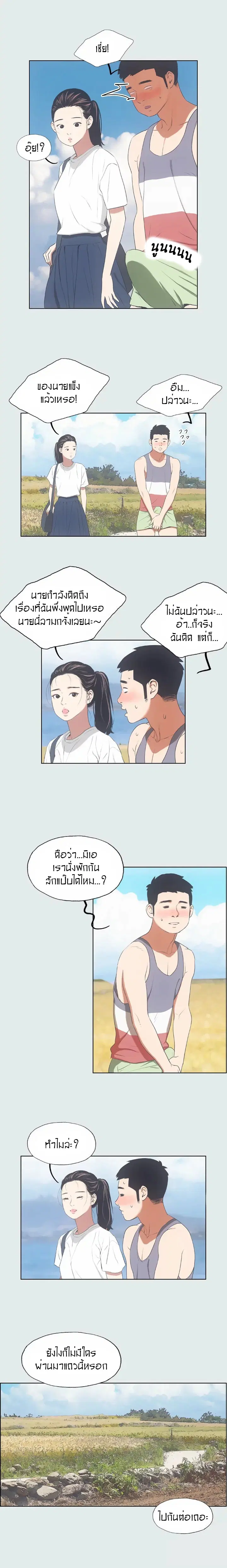 Summer Vacation ตอนที่ 6 — page 7 of 16