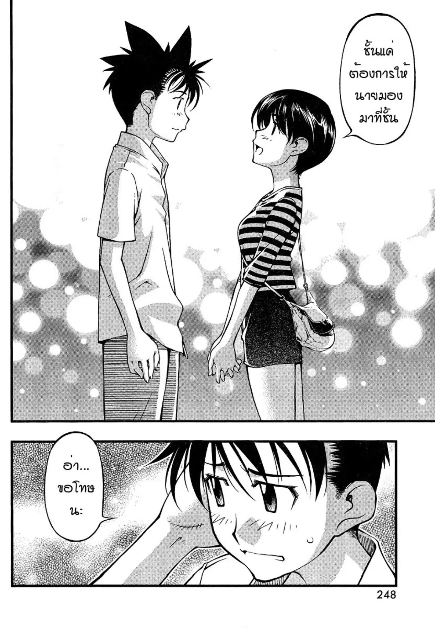 Umi no Misaki ตอนที่ 81 — page 8 of 20
