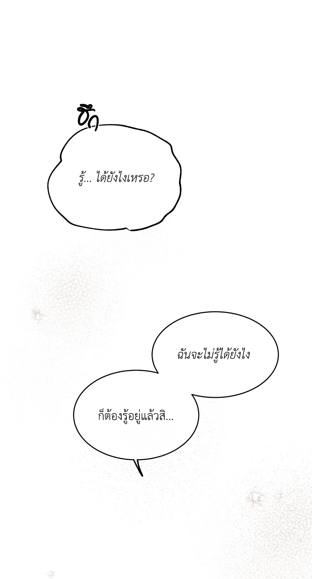 Low Tide in Twilight ตอนที่ 75 — page 15 of 63