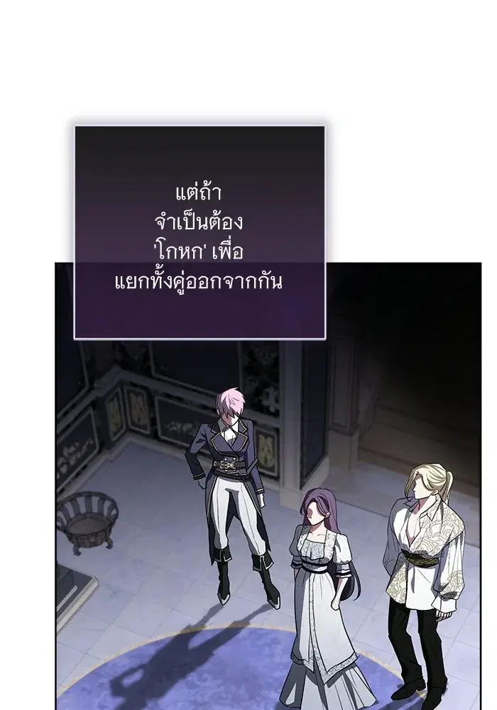 To My Husband’s Mistress ตอนที่ 104 — page 11 of 130