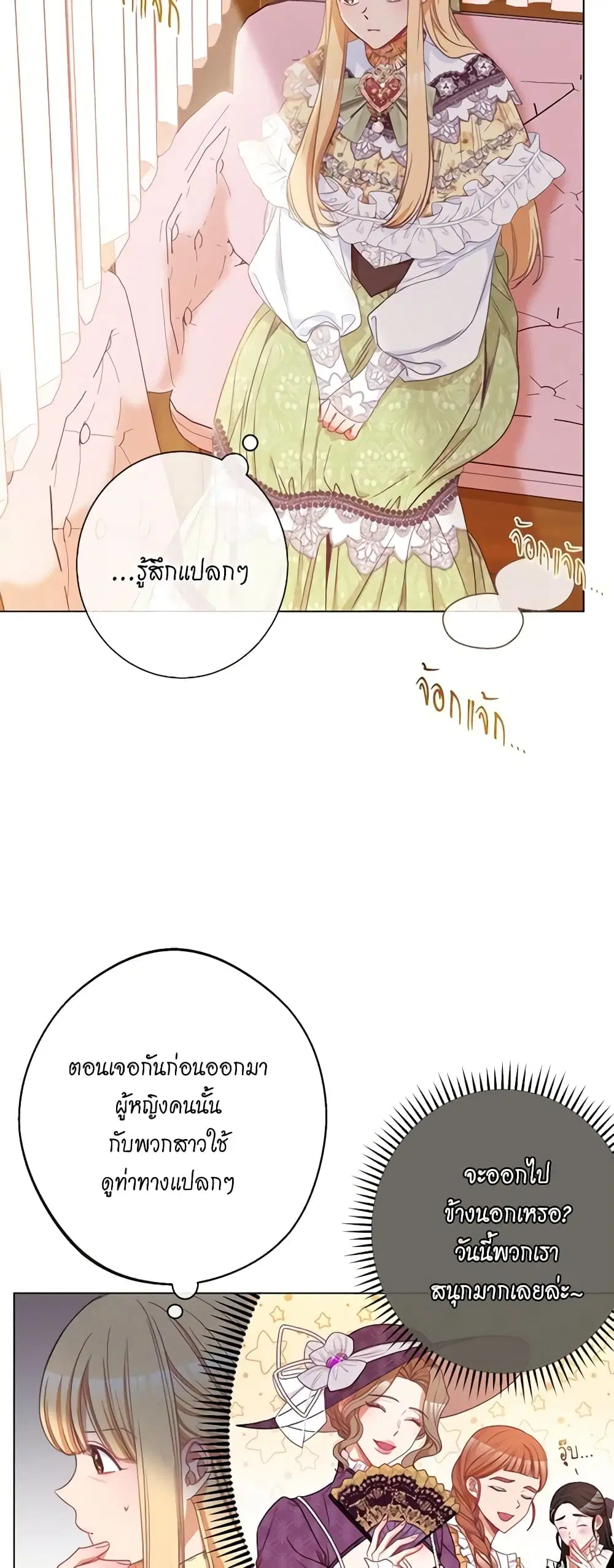 The Villainess Turns the Hourglass ตอนที่ 58 — page 26 of 39