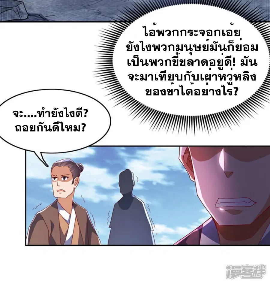 Wu Ni ตอนที่ 369 — page 30 of 34