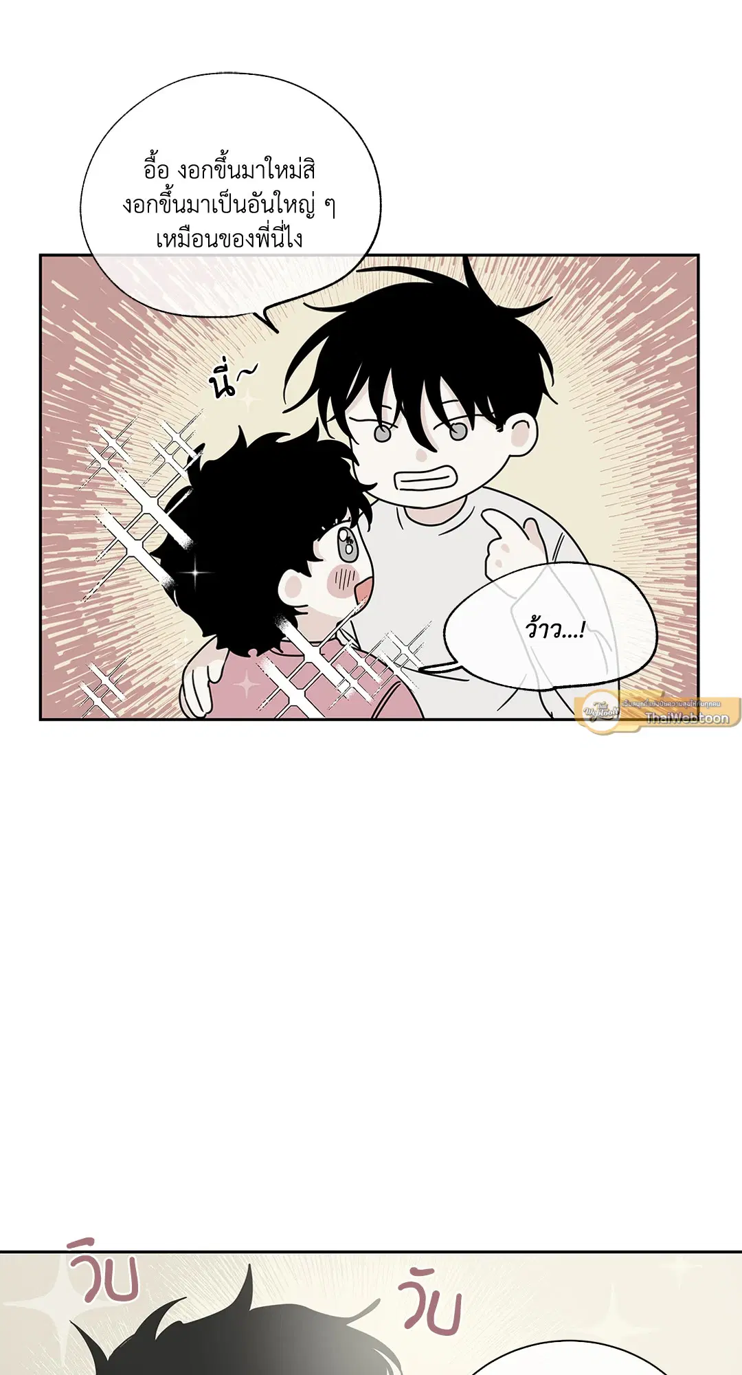 Low Tide in Twilight ตอนที่ 19 — page 31 of 62