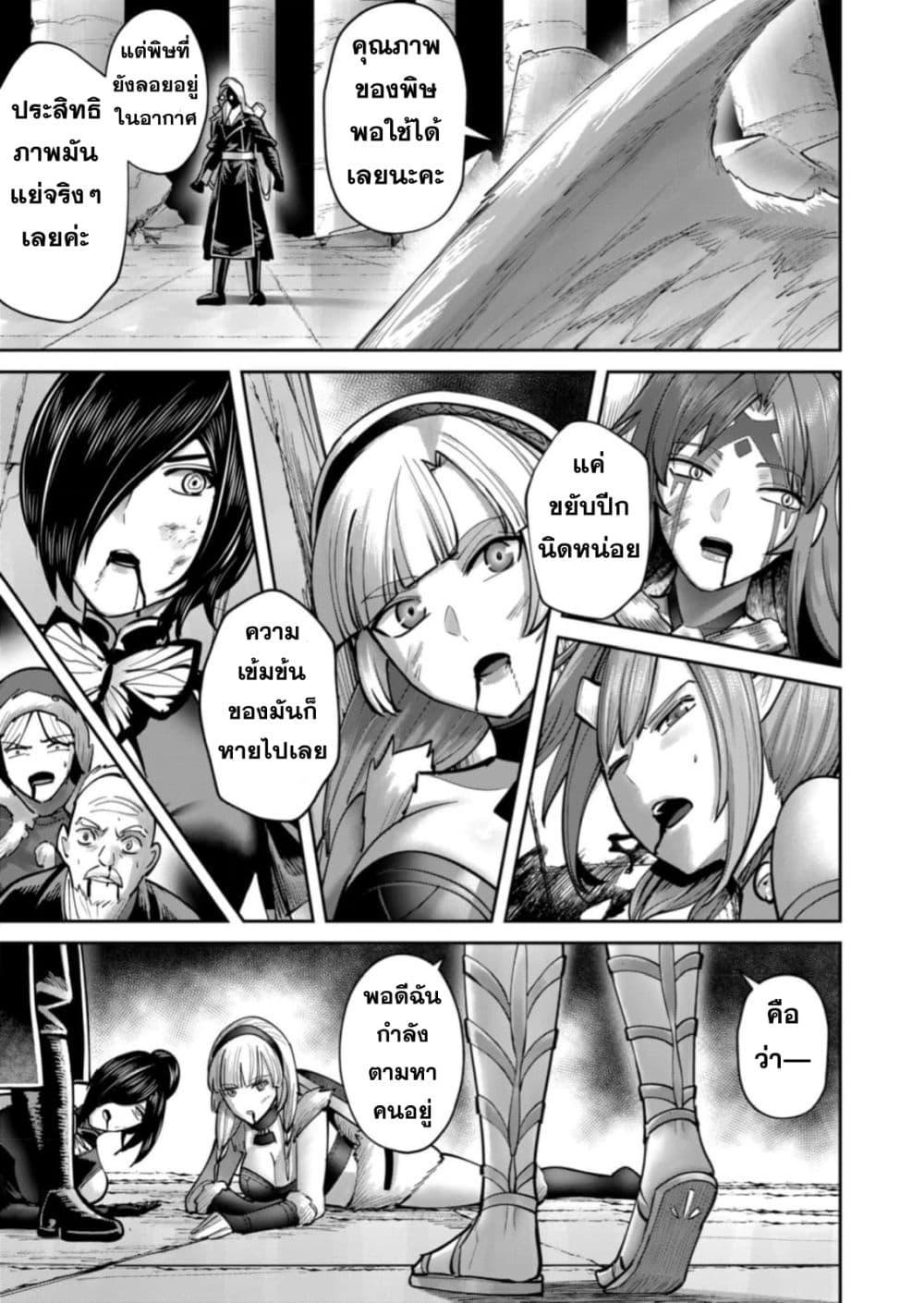 Kichiku Eiyuu Savage Hero วีรบุรุษปีศาจ ตอนที่ 86 — page 23 of 25