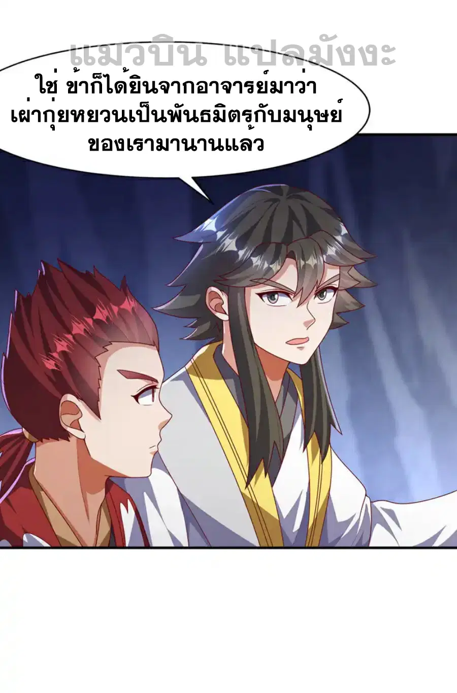 Wu Ni ตอนที่ 470 — page 33 of 35