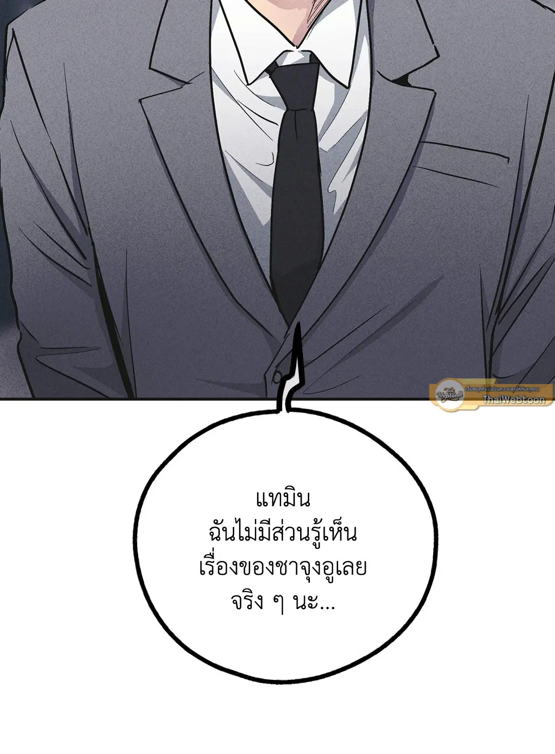PAYBACK ตอนที่ 54 — page 47 of 94
