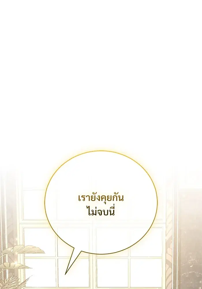 To My Husband’s Mistress ตอนที่ 8 — page 23 of 108