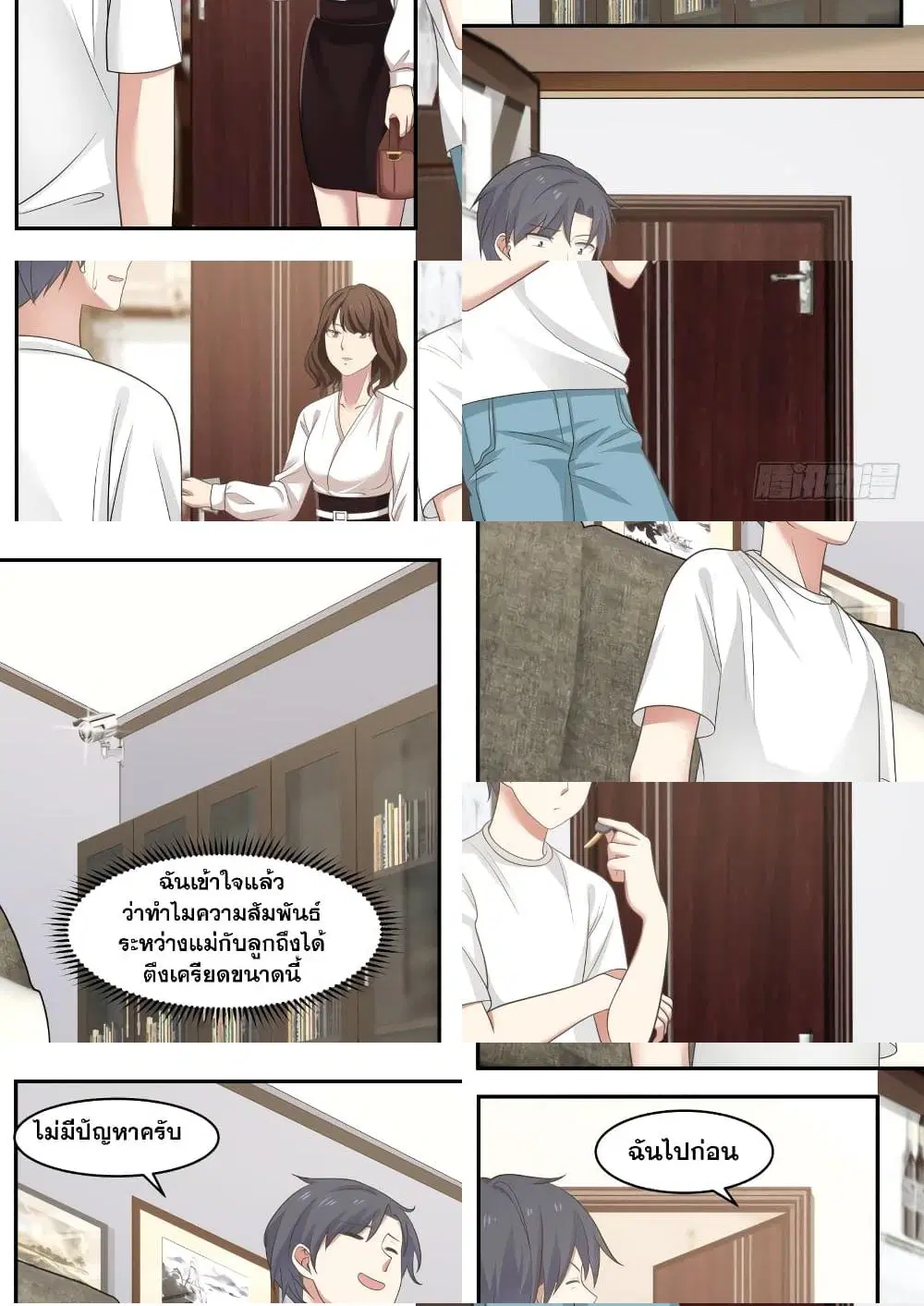 Xueba’s Black Technology System.jpg ตอนที่ 14 — page 9 of 11