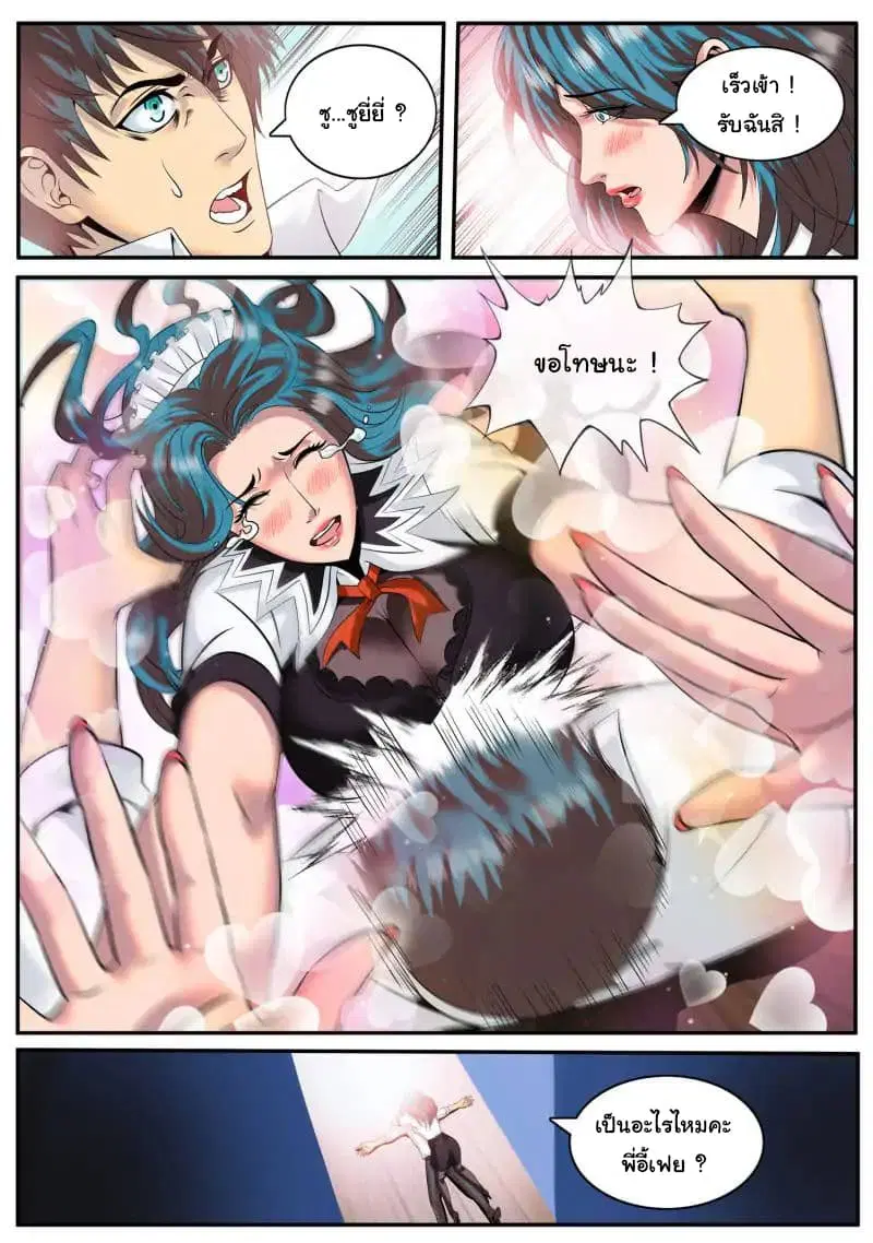 The Superb Captain in the City ตอนที่ 66 — page 19 of 21