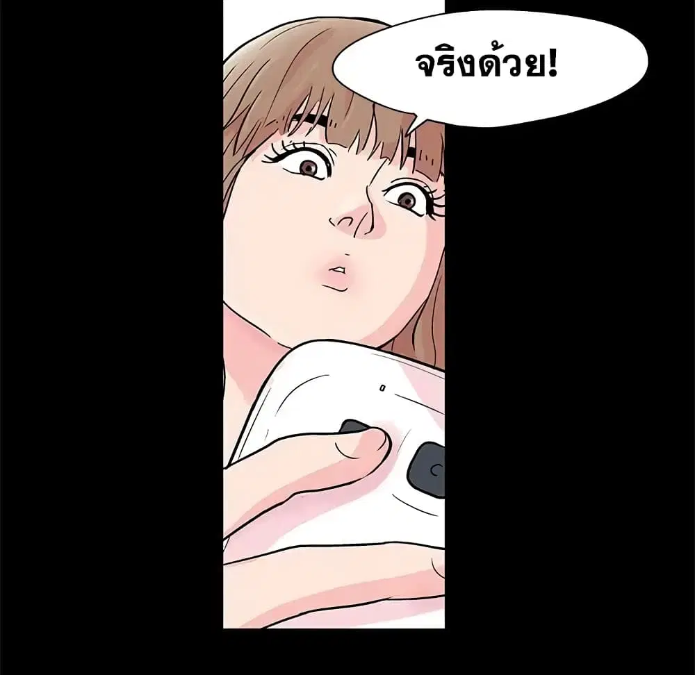 Project Utopia ตอนที่ 63 — page 21 of 77