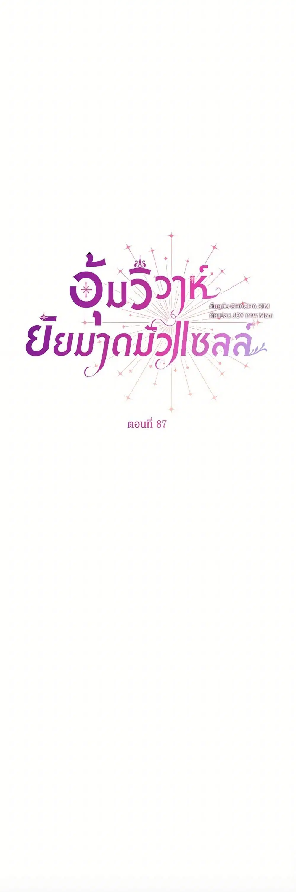 Stealing the Lady’s Heart ตอนที่ 87 — page 11 of 42