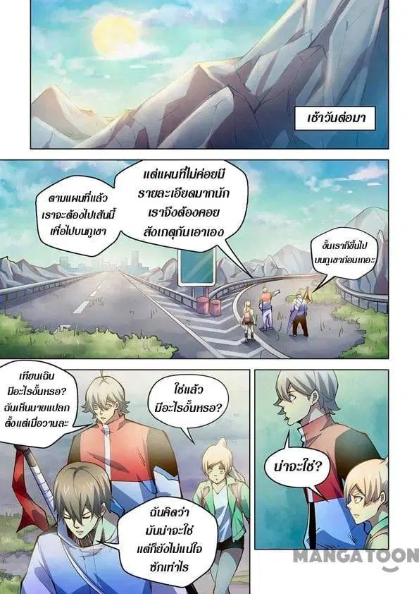 The Last Human ตอนที่ 249 — page 1 of 15