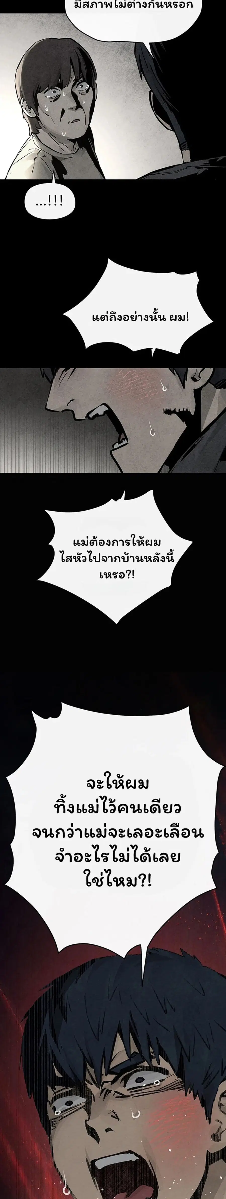 Moby Dick ตอนที่ 101 — page 8 of 40