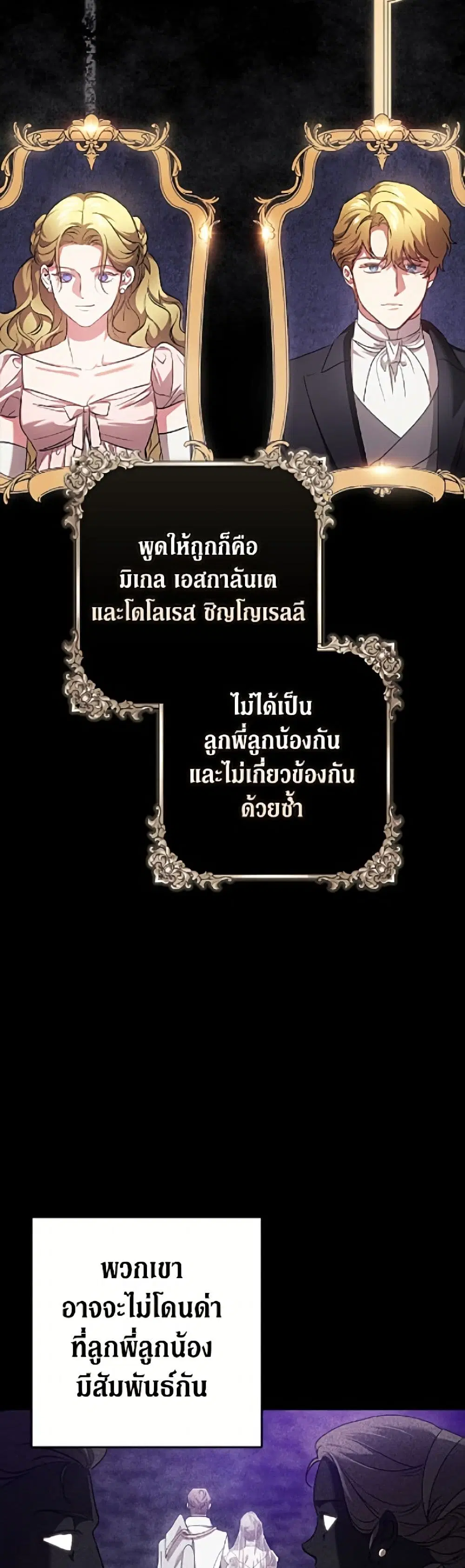 The Broken Ring – This Marriage Will Fail Anyway ตอนที่ 119 — page 31 of 52